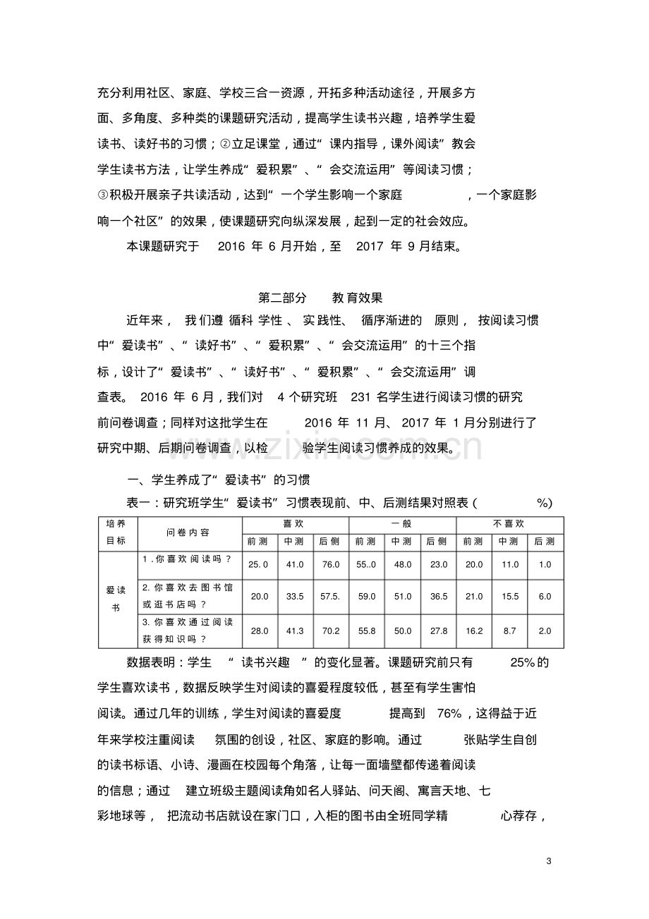 《小学生良好阅读习惯的培养与研究》结题报告.pdf_第3页