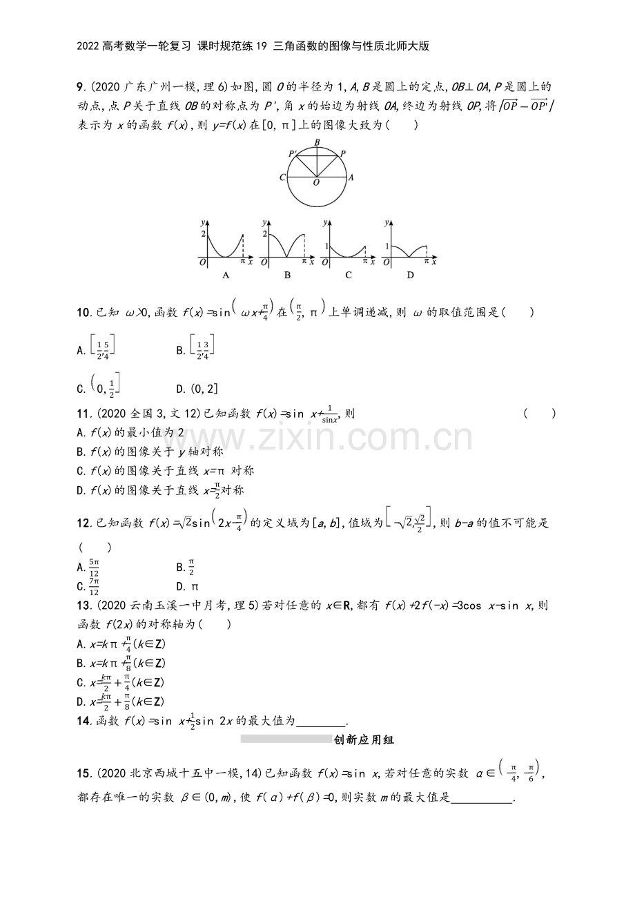 2022高考数学一轮复习-课时规范练19-三角函数的图像与性质北师大版.docx_第3页