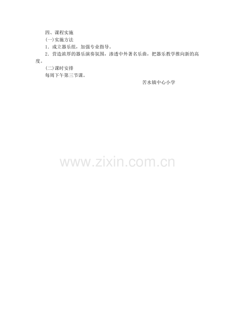 少年宫器乐兴趣小组活动计划.pdf_第2页