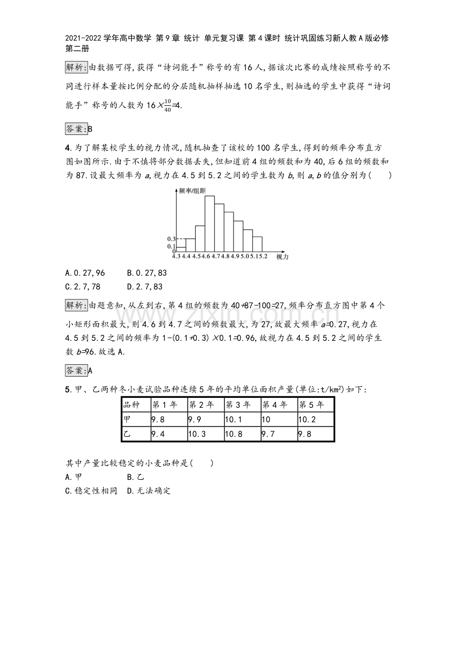 2021-2022学年高中数学-第9章-统计-单元复习课-第4课时-统计巩固练习新人教A版必修第二册.docx_第3页