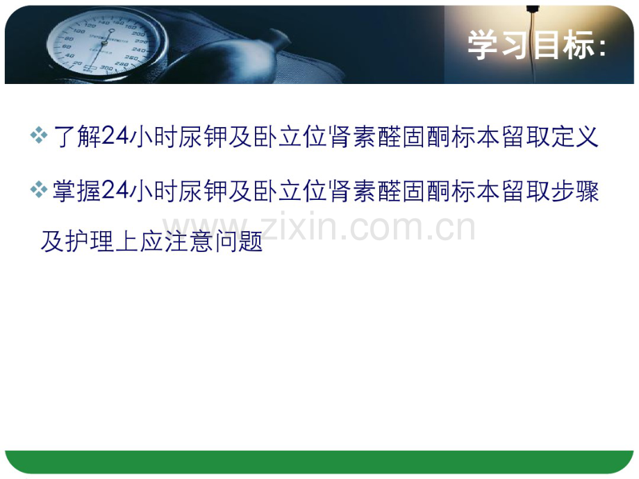 心血管患者特殊标本留取方法和质量控制-文档资料.pdf_第1页