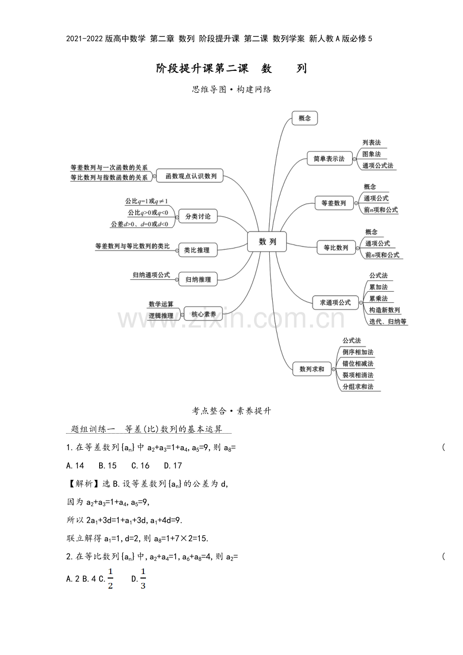 2021-2022版高中数学-第二章-数列-阶段提升课-第二课-数列学案-新人教A版必修5.doc_第2页