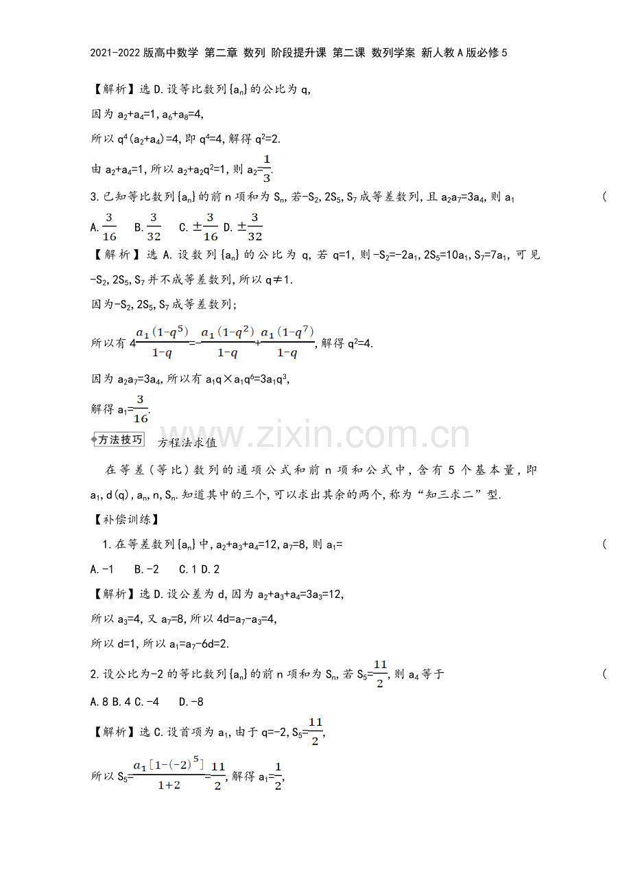 2021-2022版高中数学-第二章-数列-阶段提升课-第二课-数列学案-新人教A版必修5.doc_第3页