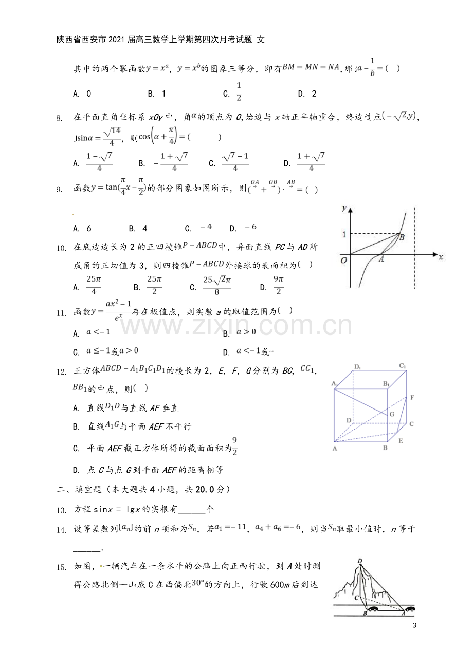 陕西省西安市2021届高三数学上学期第四次月考试题-文.doc_第3页