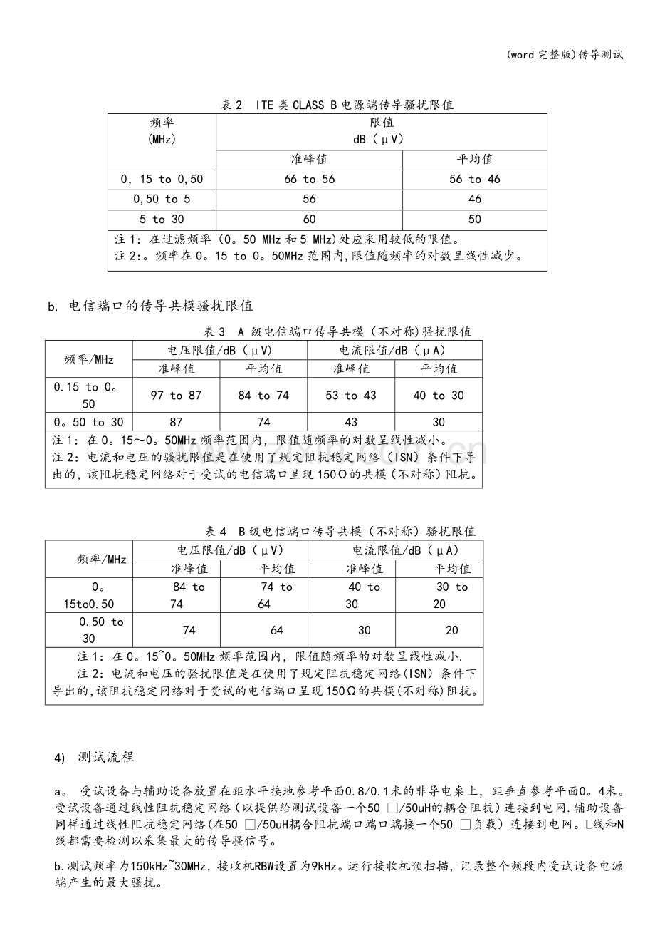 传导测试.doc_第3页