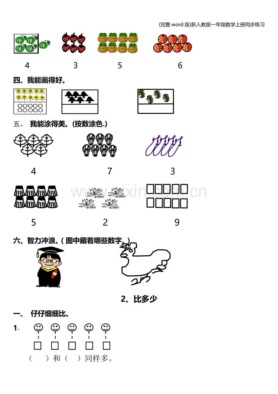 新人教版一年级数学上册同步练习.doc_第2页