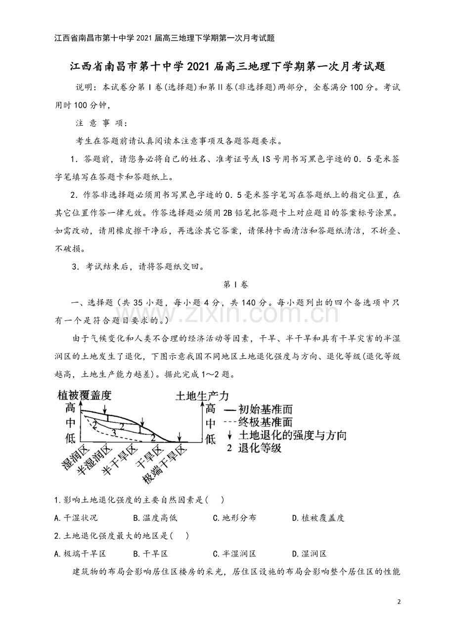 江西省南昌市第十中学2021届高三地理下学期第一次月考试题.doc_第2页