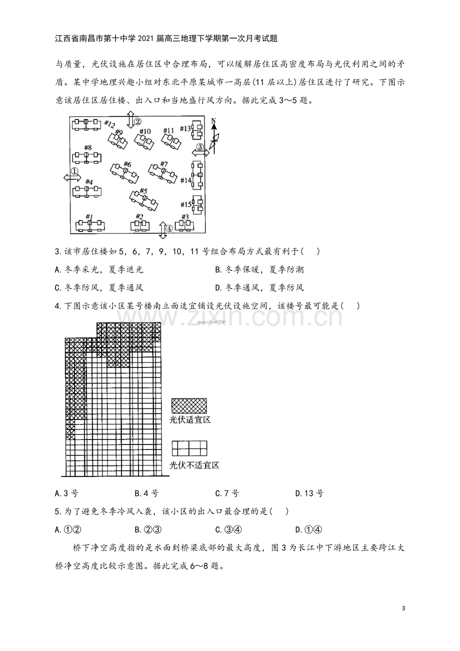 江西省南昌市第十中学2021届高三地理下学期第一次月考试题.doc_第3页