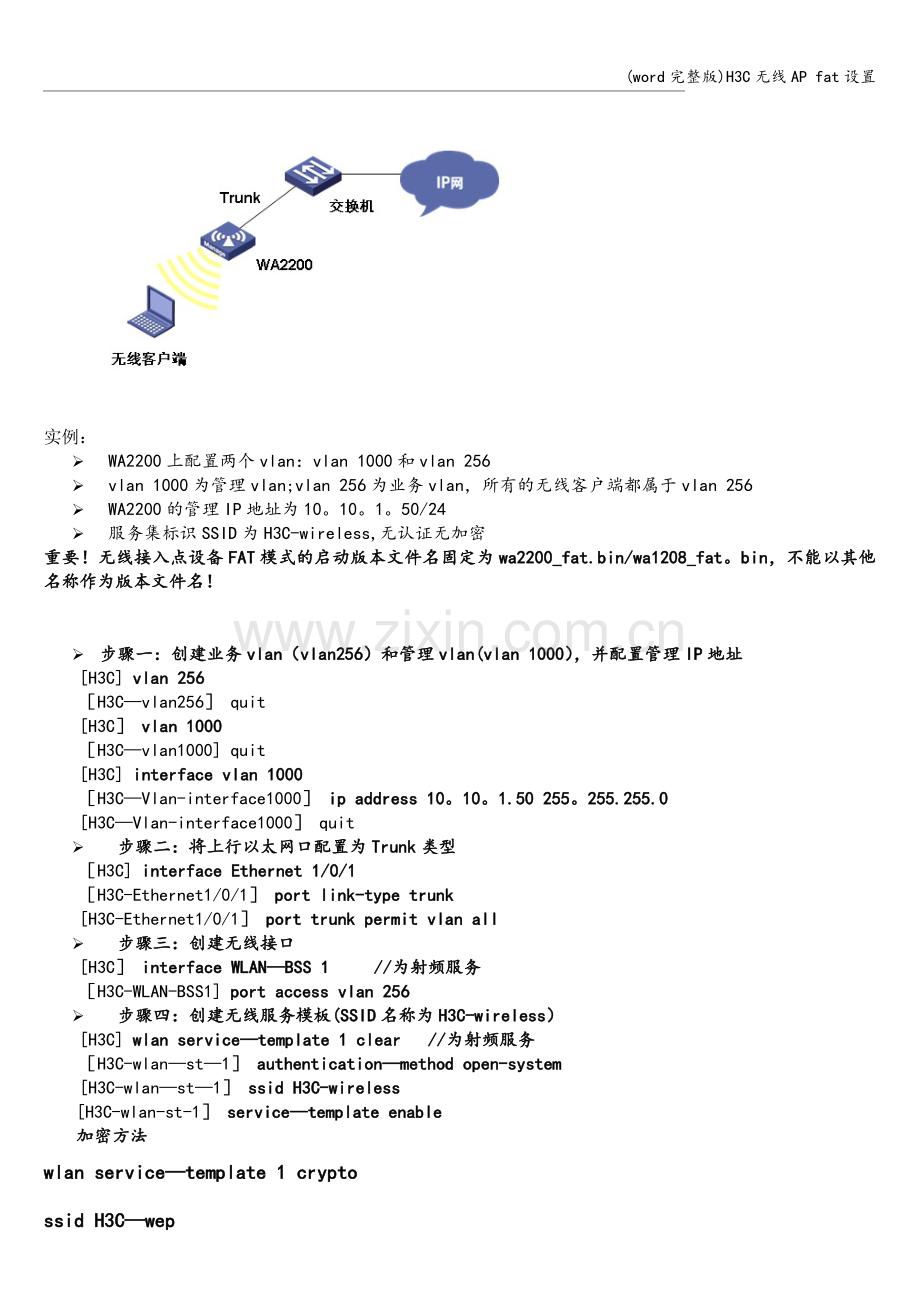 H3C无线AP-fat设置.doc_第1页