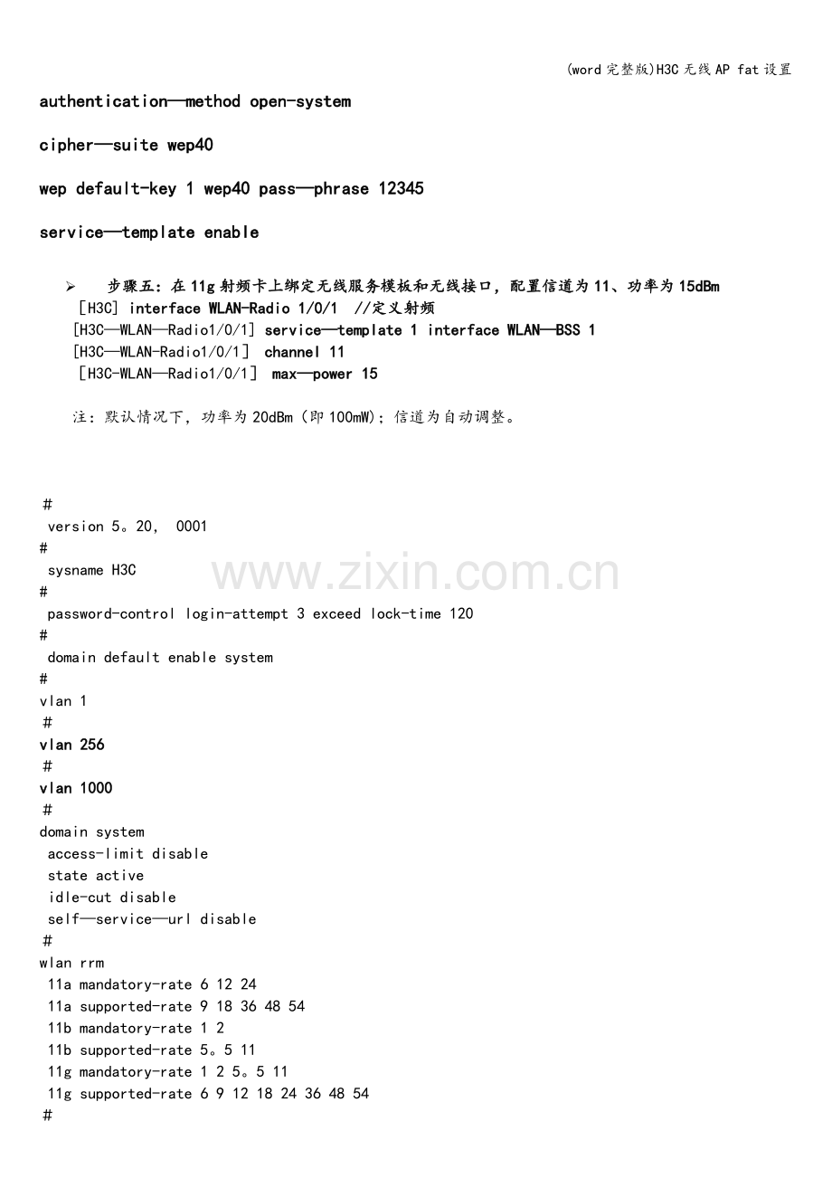 H3C无线AP-fat设置.doc_第2页