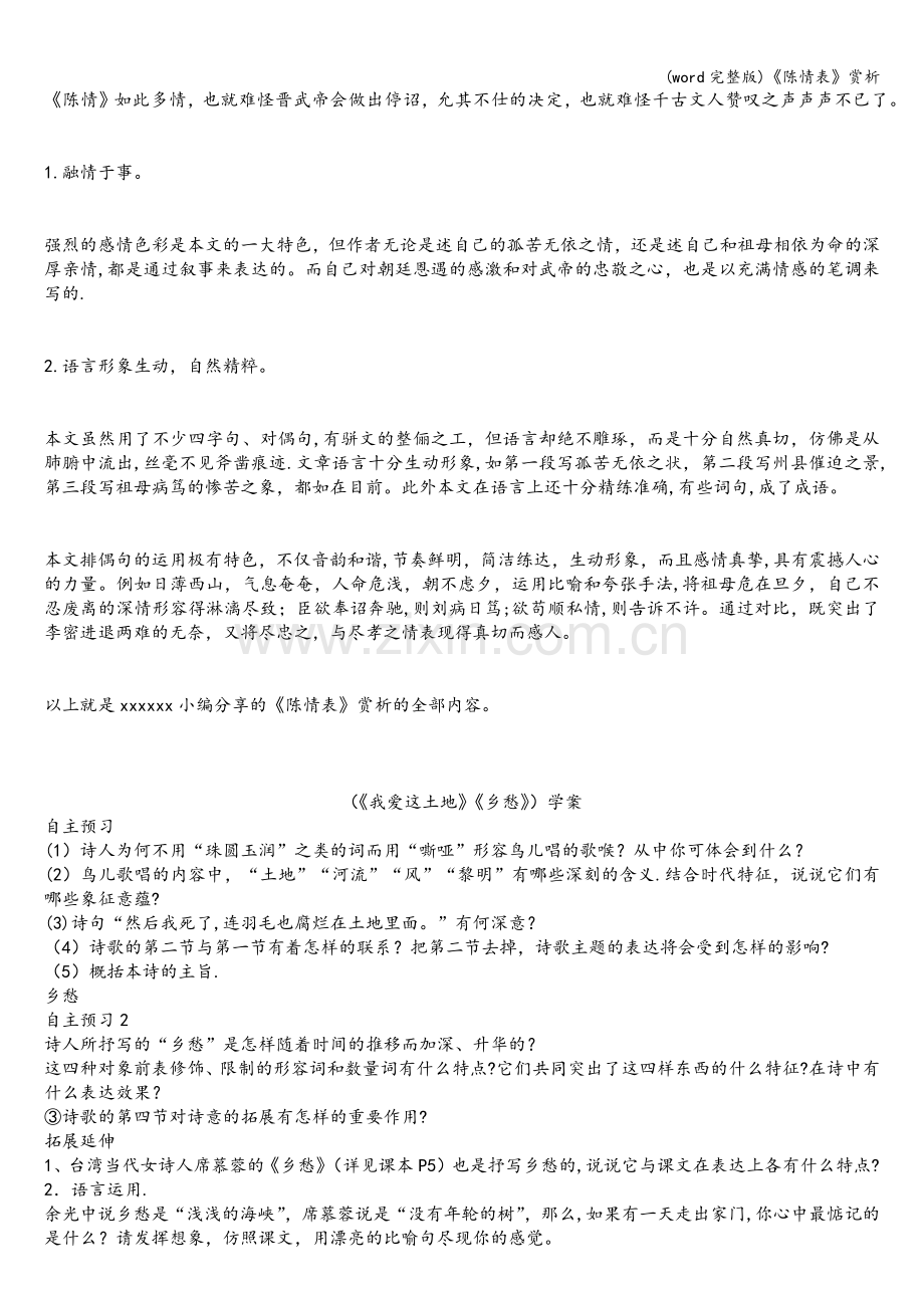 《陈情表》赏析.doc_第2页