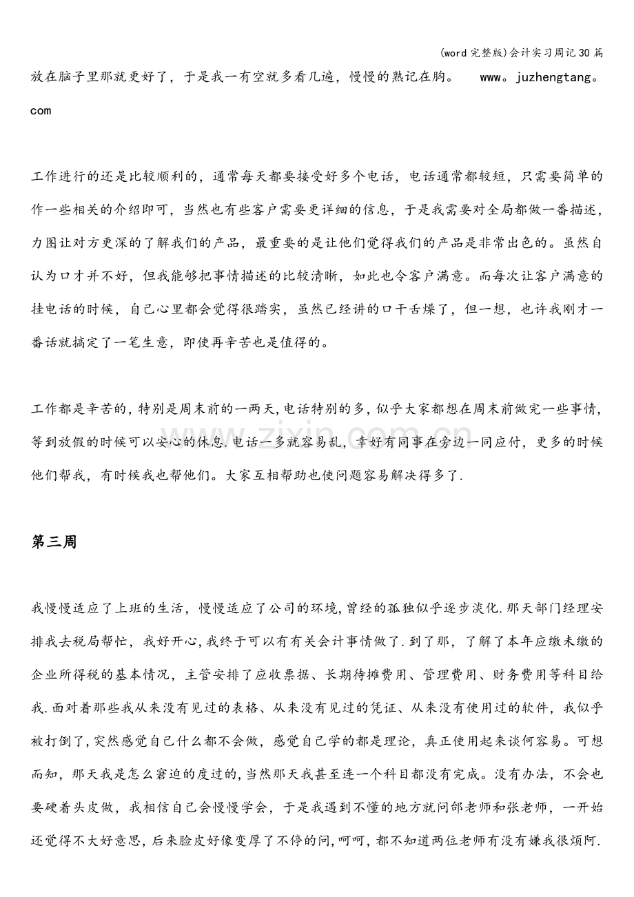 会计实习周记30篇.doc_第2页