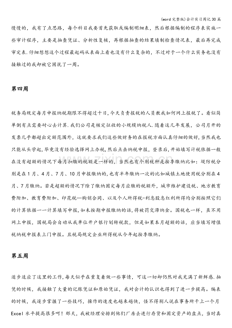 会计实习周记30篇.doc_第3页