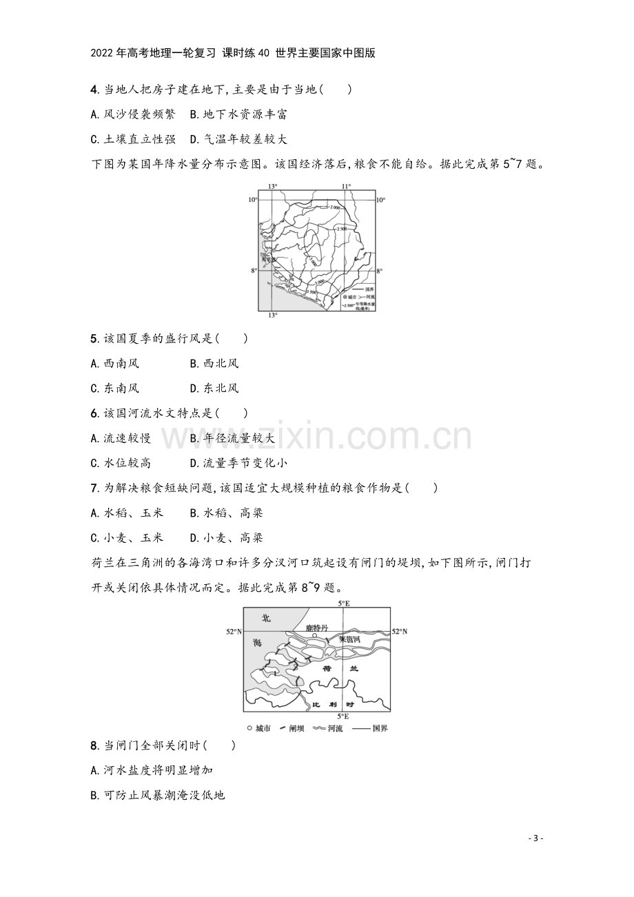 2022年高考地理一轮复习-课时练40-世界主要国家中图版.docx_第3页