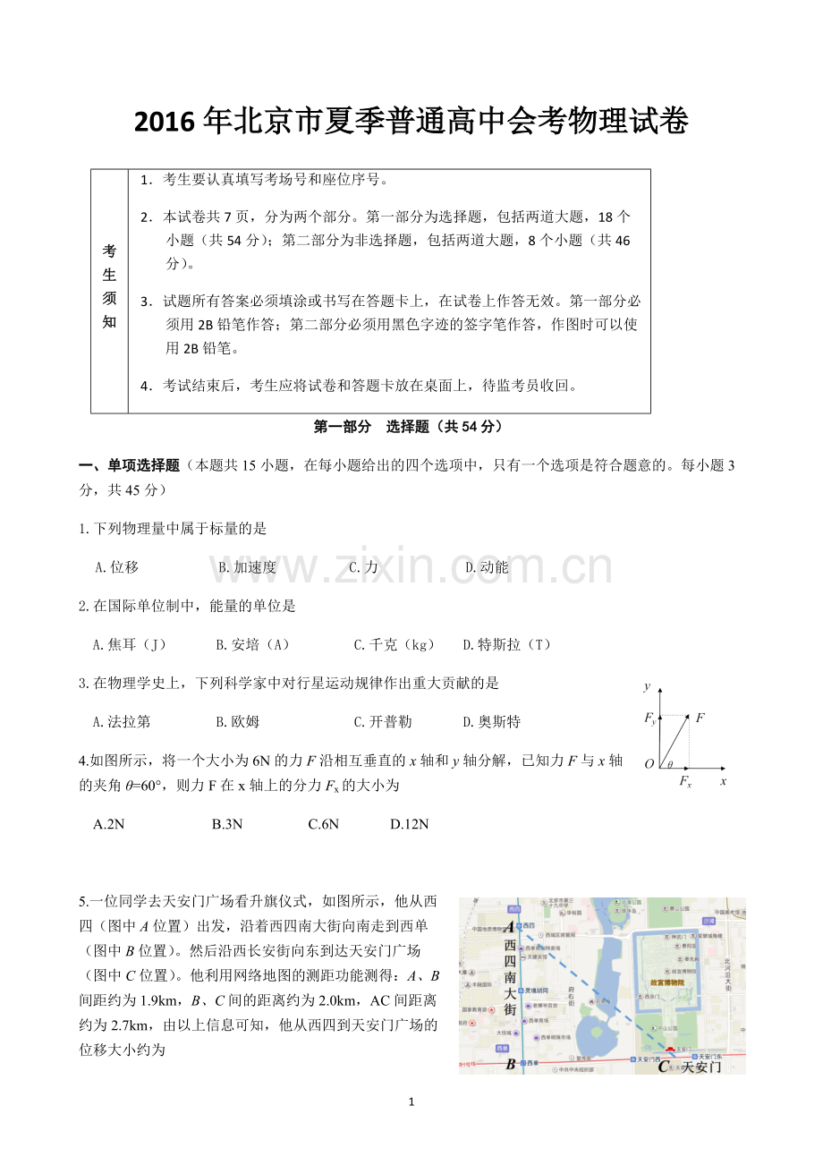 北京市高中物理会考真题及答案(2012-2016.pdf_第1页