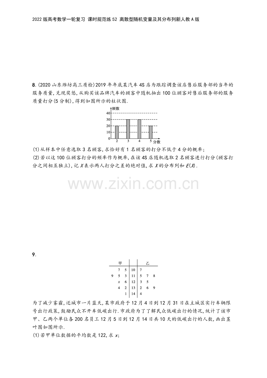 2022版高考数学一轮复习-课时规范练52-离散型随机变量及其分布列新人教A版.docx_第3页