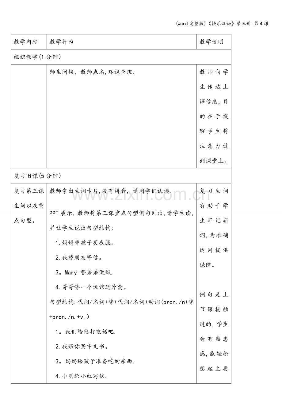 《快乐汉语》第三册-第4课.doc_第3页