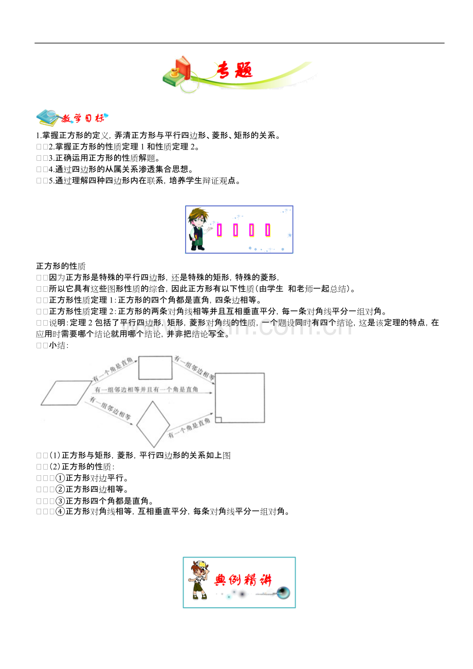 2019初中数学突破中考压轴题几何模型之正方形的半角模型教(学)案[含答案解析].pdf_第1页