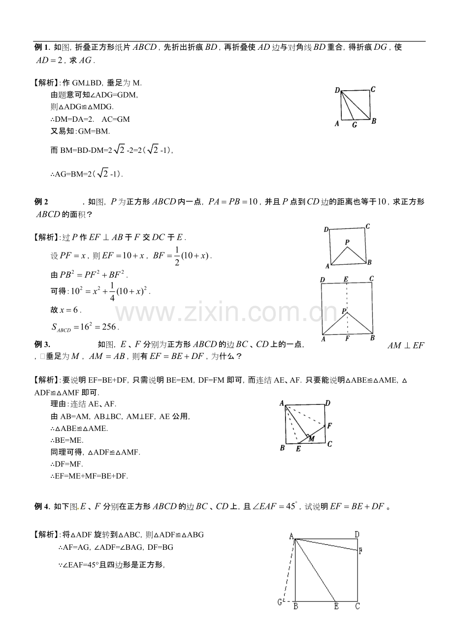 2019初中数学突破中考压轴题几何模型之正方形的半角模型教(学)案[含答案解析].pdf_第2页