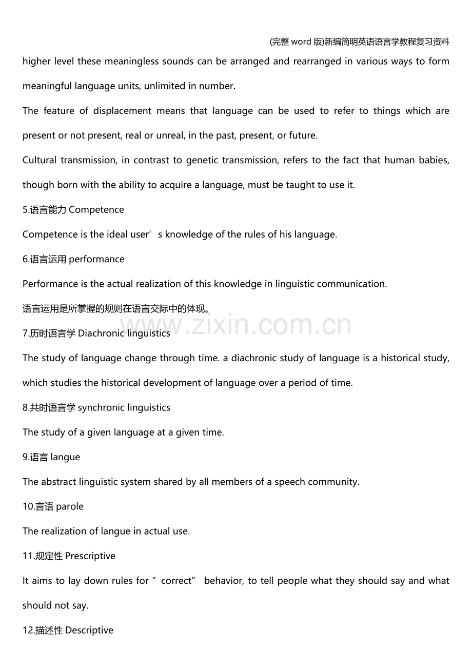 新编简明英语语言学教程复习资料.doc_第2页