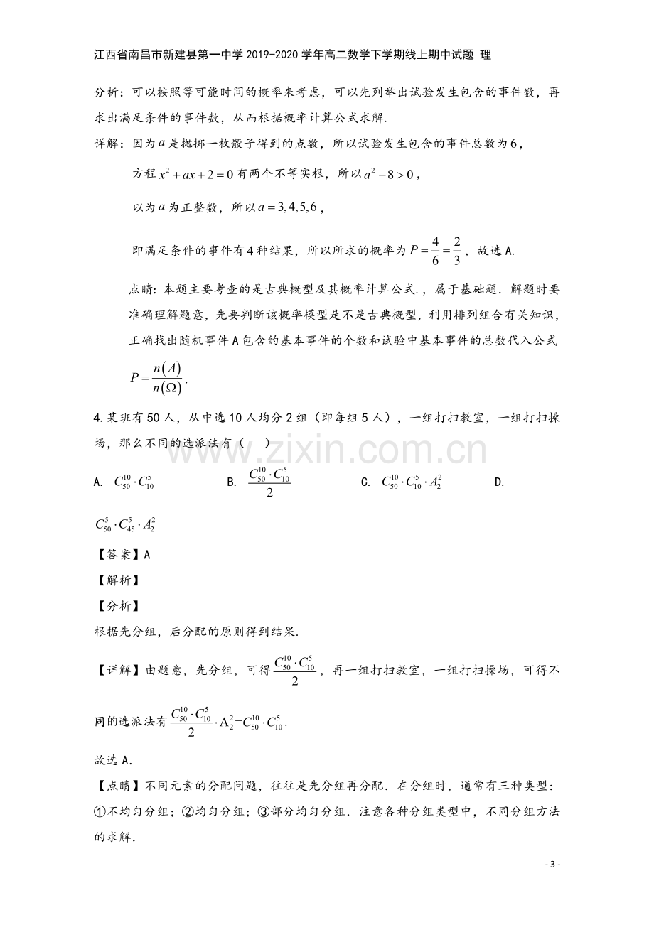 江西省南昌市新建县第一中学2019-2020学年高二数学下学期线上期中试题-理.doc_第3页