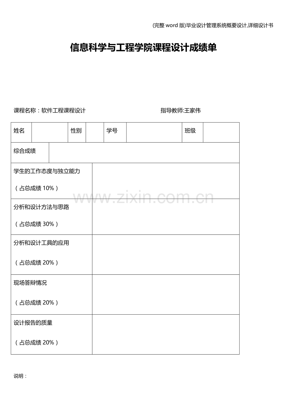 毕业设计管理系统概要设计-详细设计书.doc_第2页