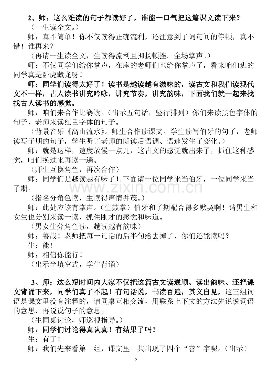 《伯牙绝弦》教学实录.pdf_第2页