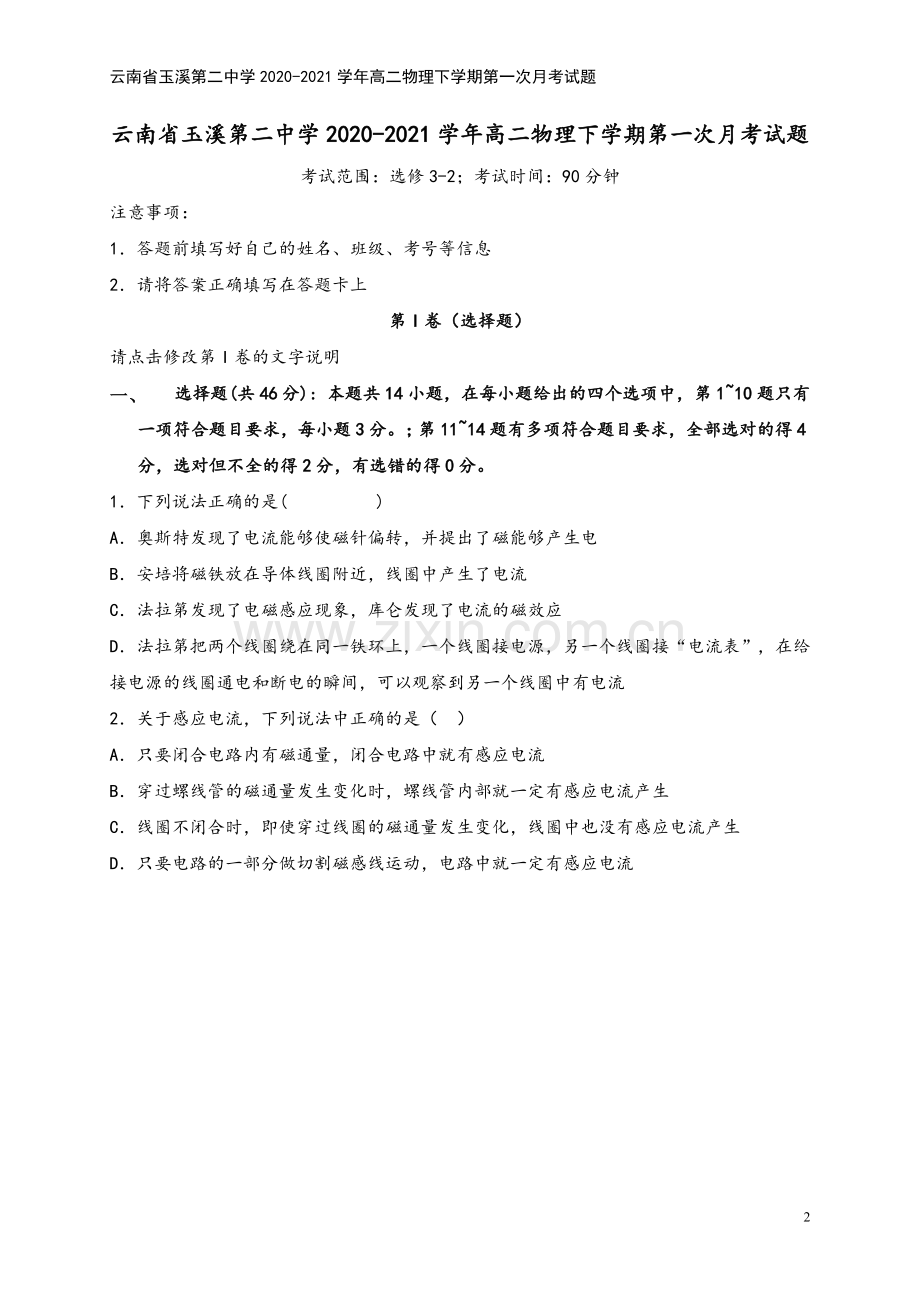 云南省玉溪第二中学2020-2021学年高二物理下学期第一次月考试题.doc_第2页