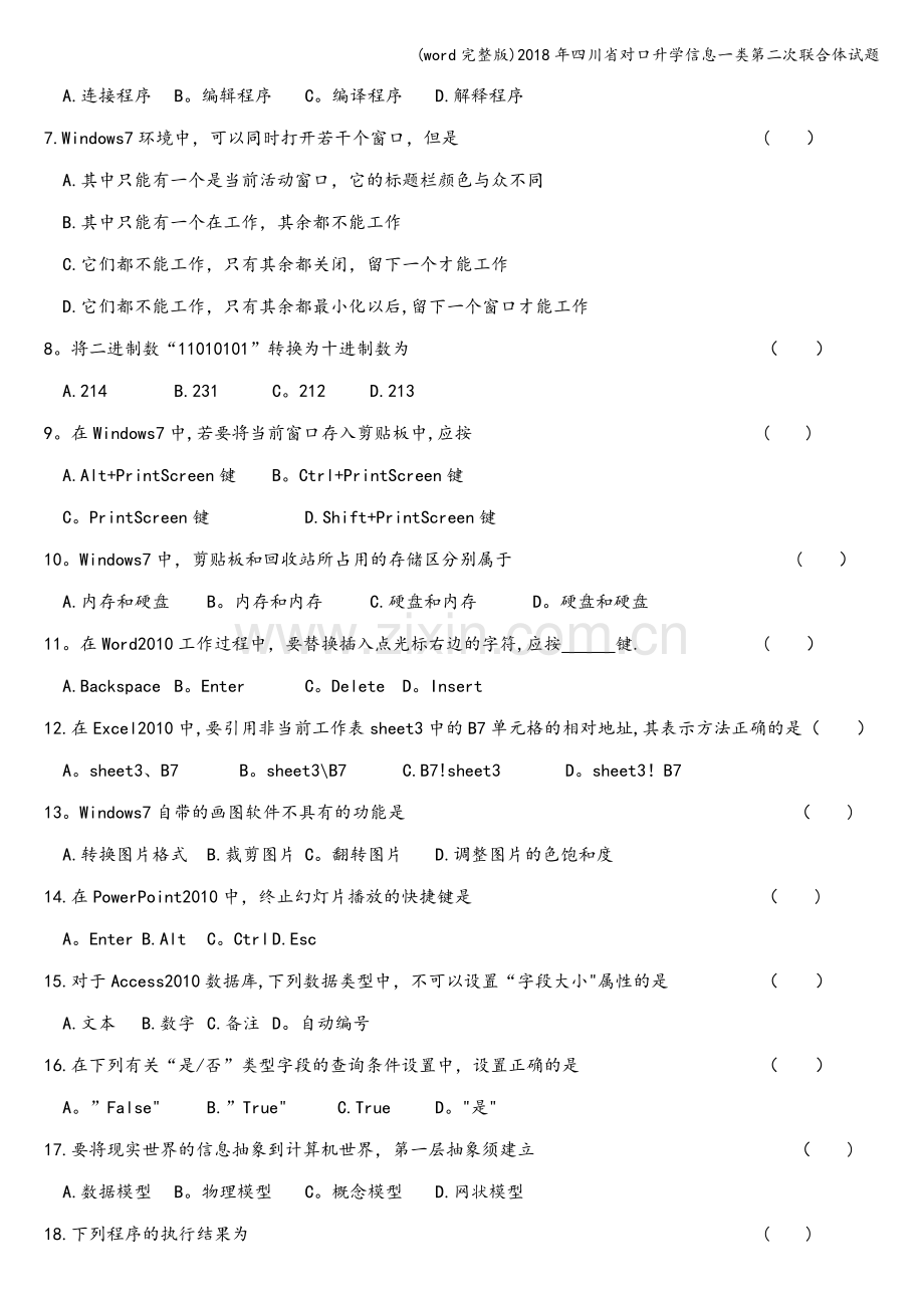 2018年四川省对口升学信息一类第二次联合体试题.doc_第2页