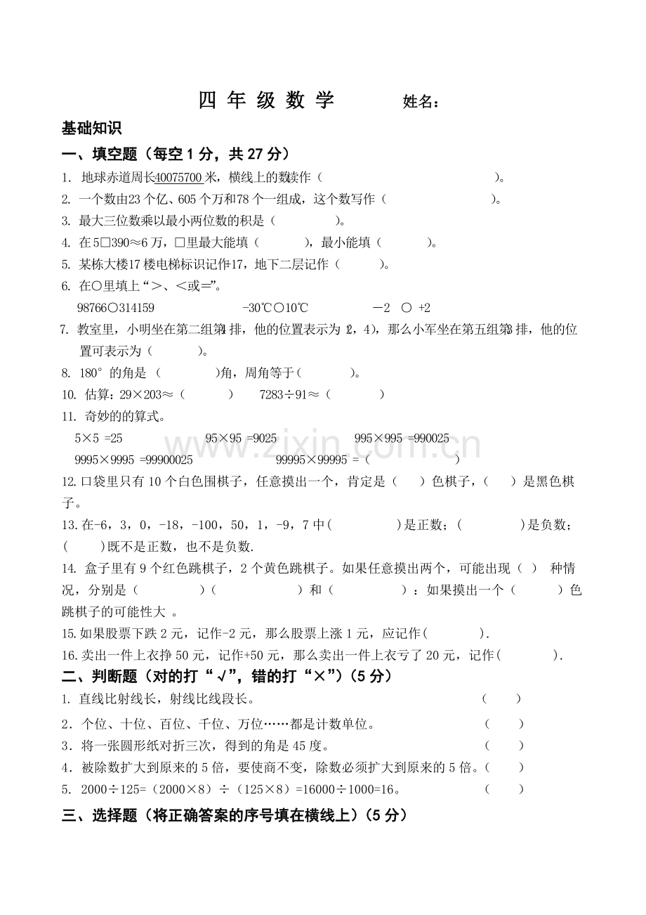 北师大版小学四年级上册数学期末试卷及答案.pdf_第1页