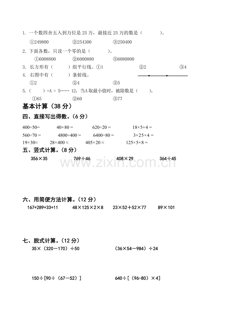 北师大版小学四年级上册数学期末试卷及答案.pdf_第2页