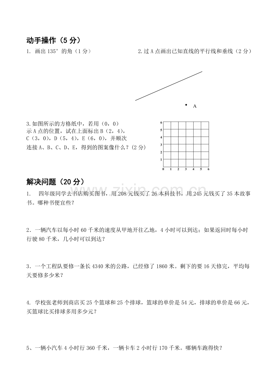 北师大版小学四年级上册数学期末试卷及答案.pdf_第3页