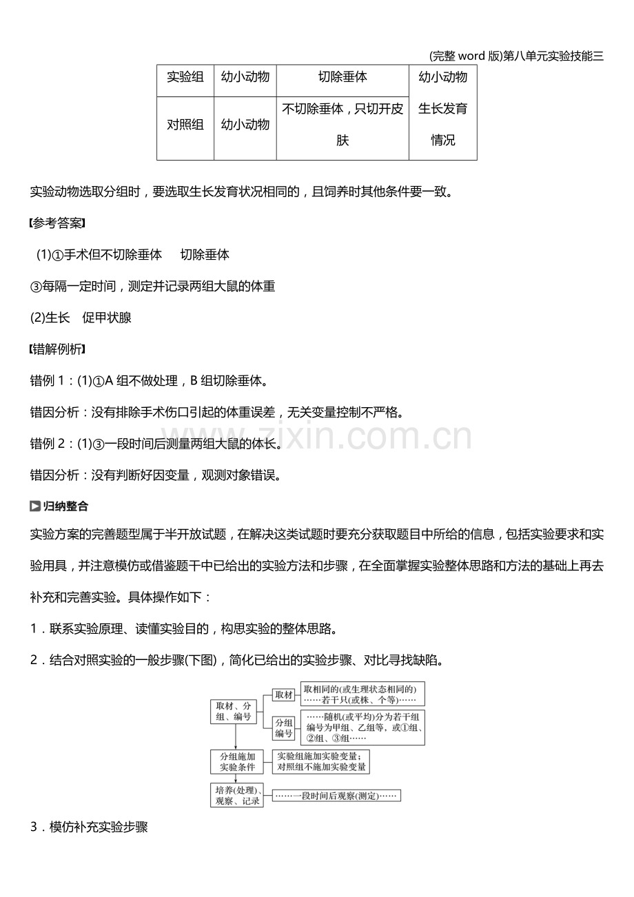 第八单元实验技能三.doc_第2页