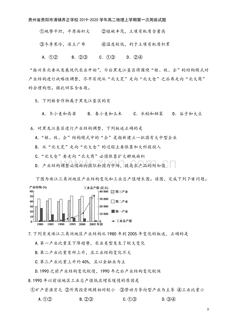 贵州省贵阳市清镇养正学校2019-2020学年高二地理上学期第一次周练试题.doc_第3页