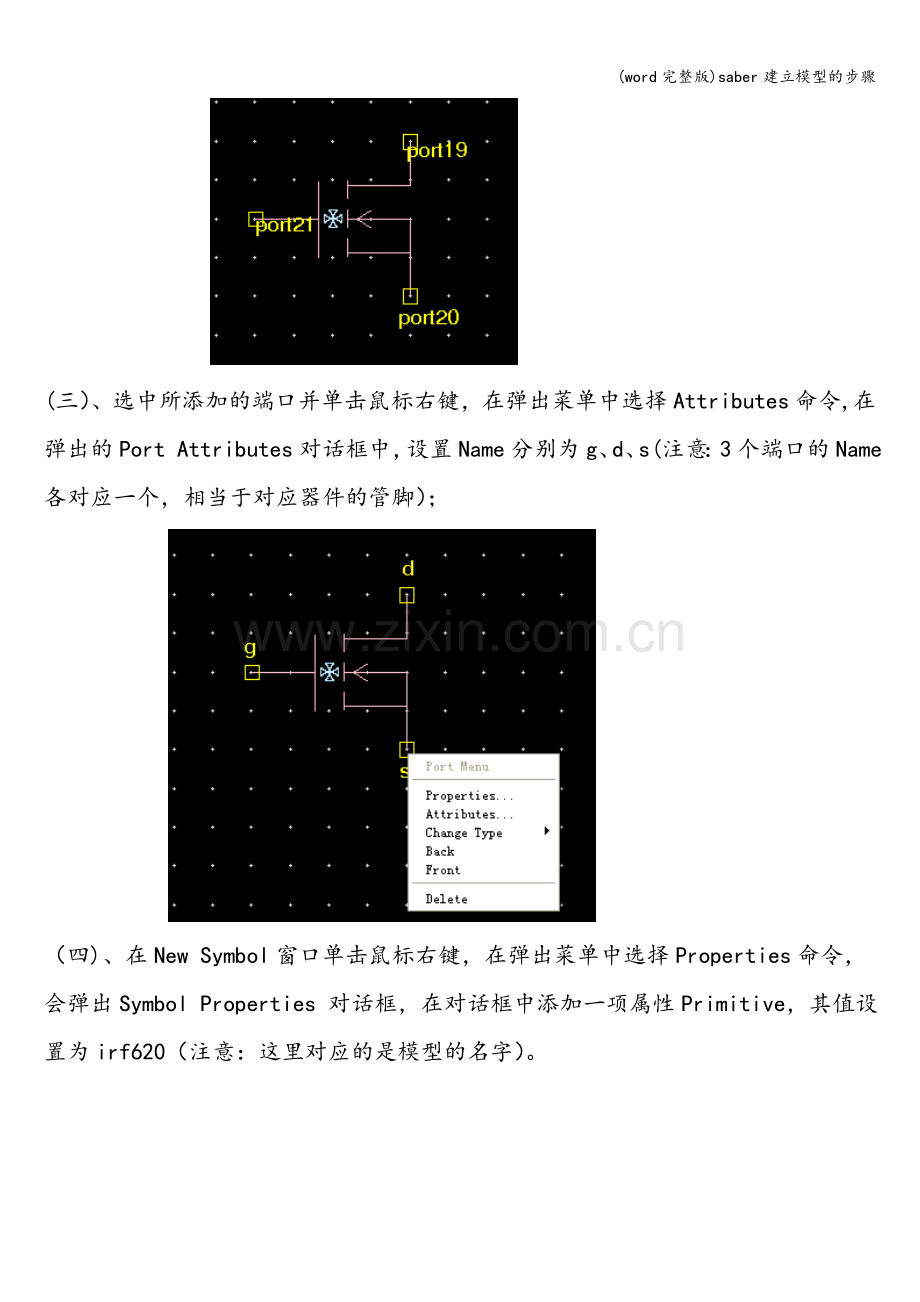 saber建立模型的步骤.doc_第2页