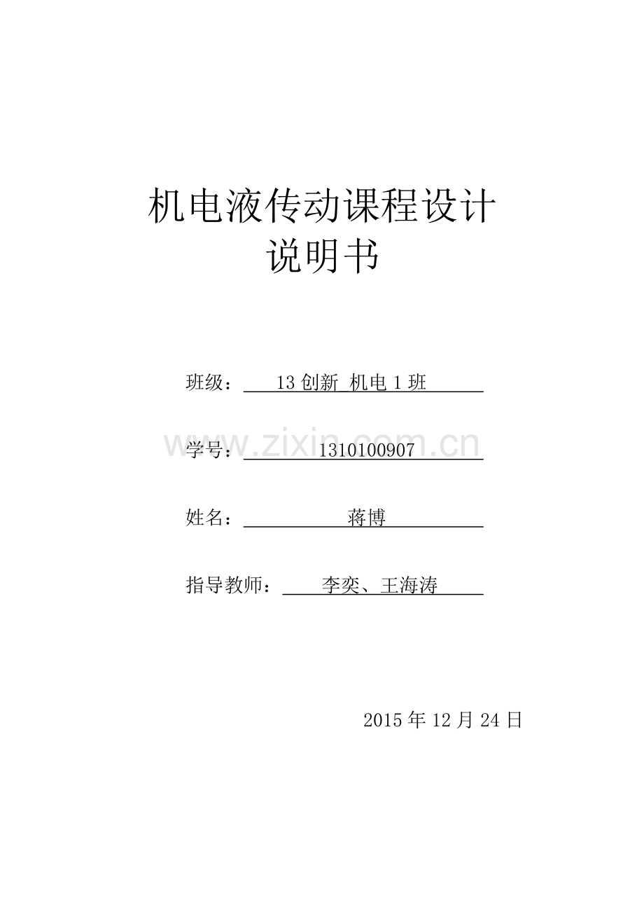 卧式双面铣削组合机床的液压系统设计.pdf_第1页