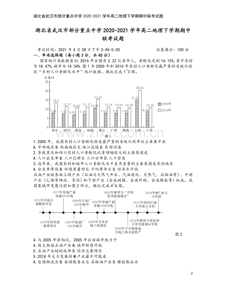 湖北省武汉市部分重点中学2020-2021学年高二地理下学期期中联考试题.doc_第2页