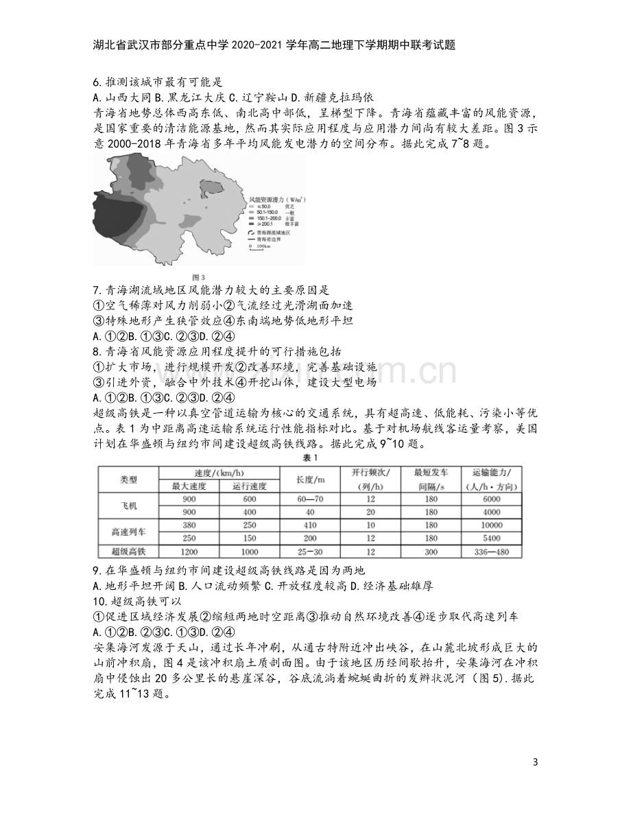 湖北省武汉市部分重点中学2020-2021学年高二地理下学期期中联考试题.doc_第3页