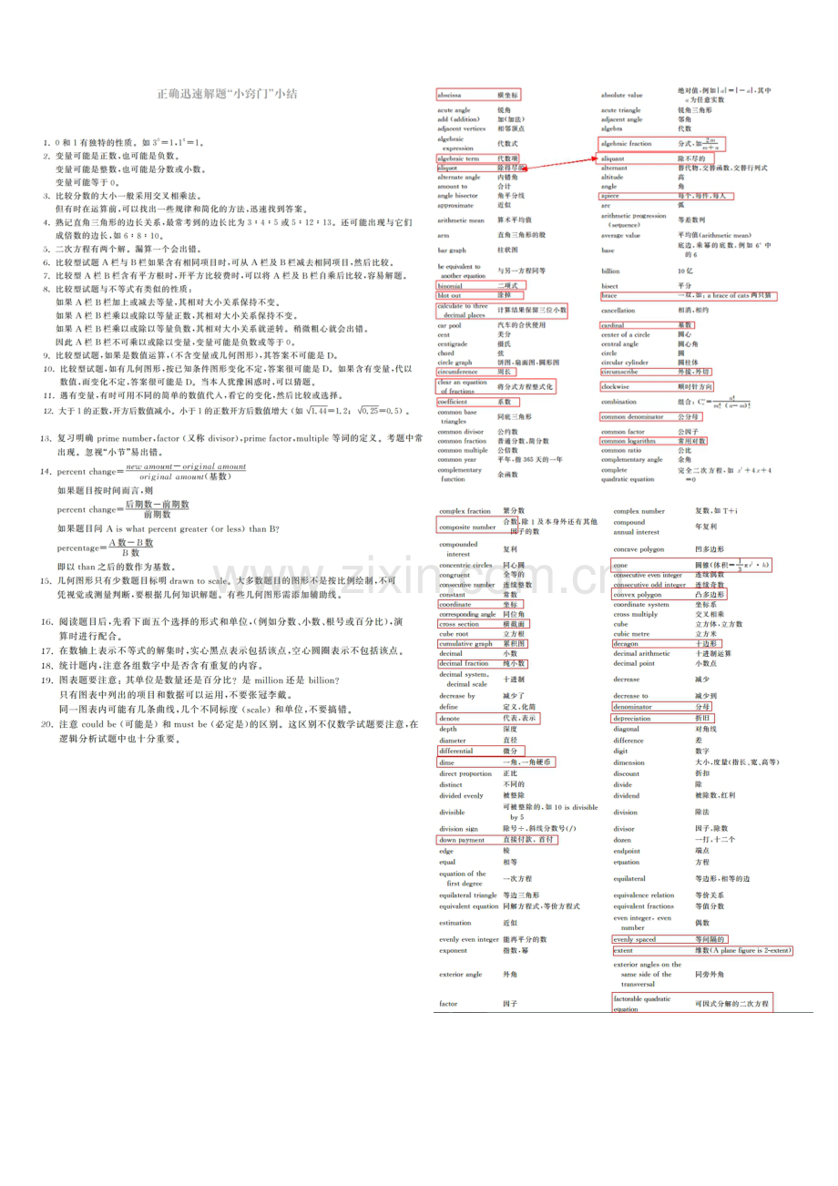 整理陈向东《GRE数学高分突破》易错题和易忽略知识点42.pdf_第1页