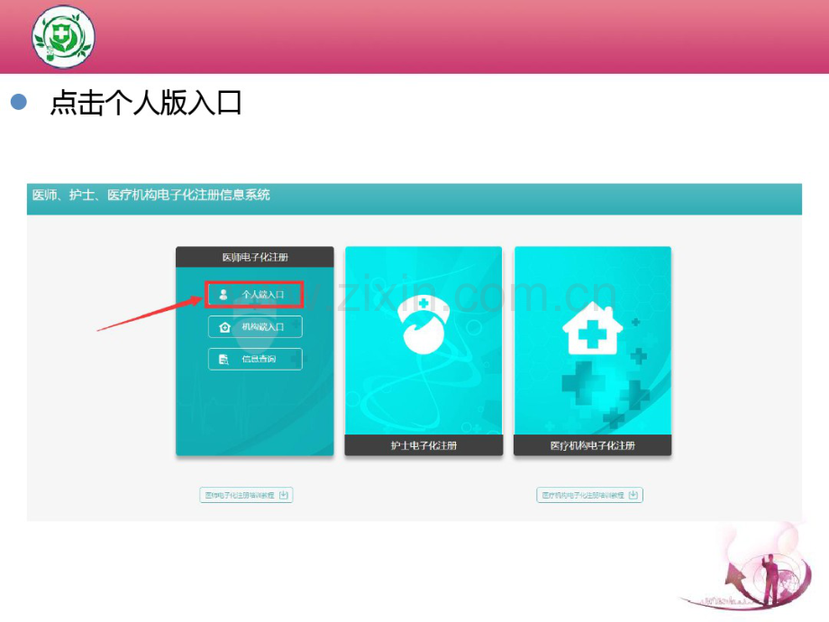 个人端医师电子化注册图文教程.pdf_第2页