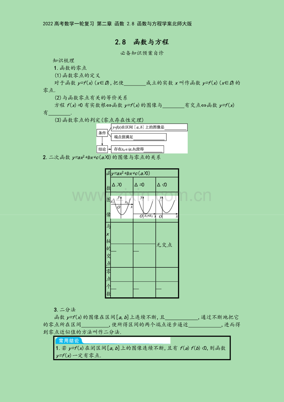 2022高考数学一轮复习-第二章-函数-2.8-函数与方程学案北师大版.docx_第2页