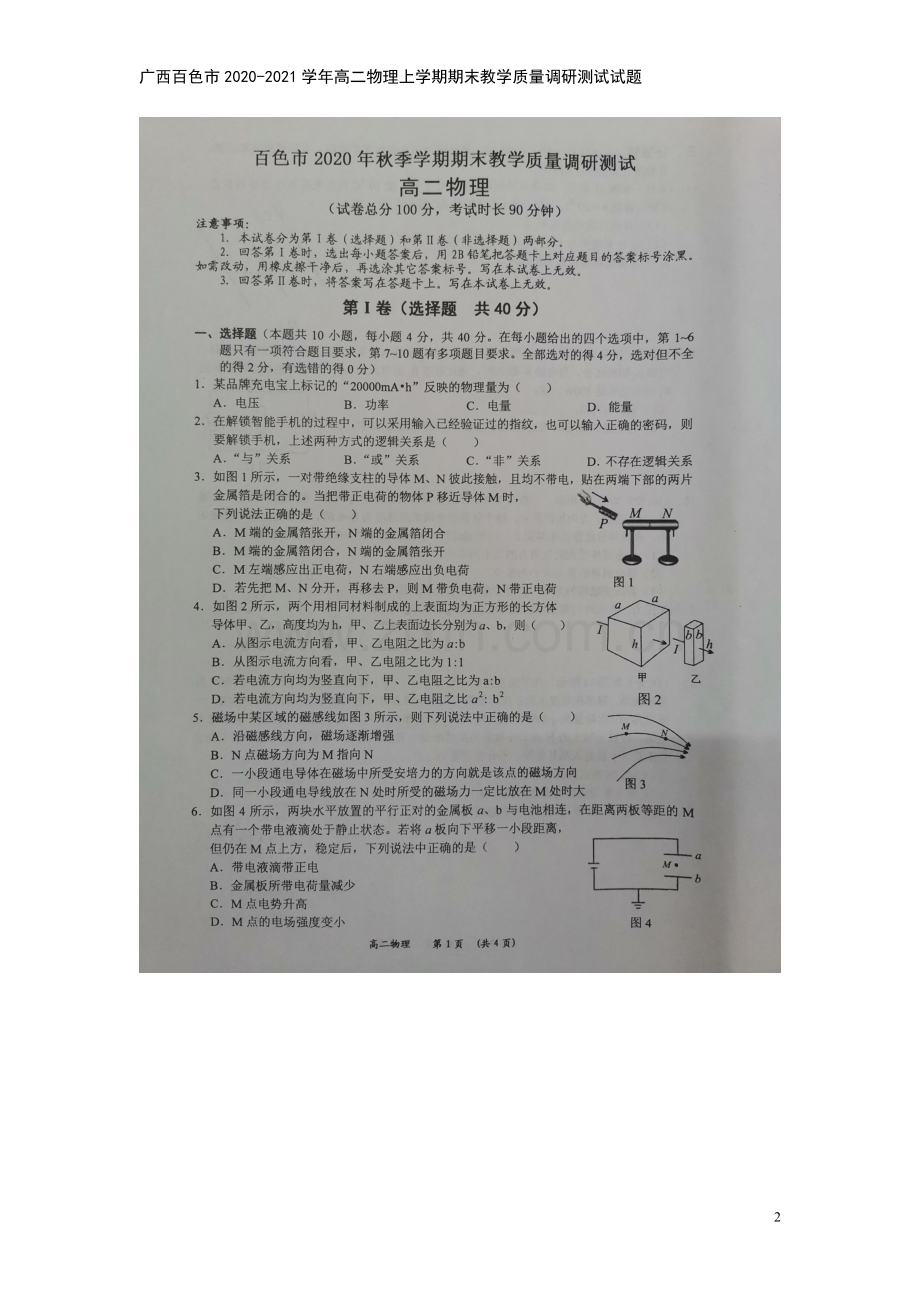 广西百色市2020-2021学年高二物理上学期期末教学质量调研测试试题.doc_第2页