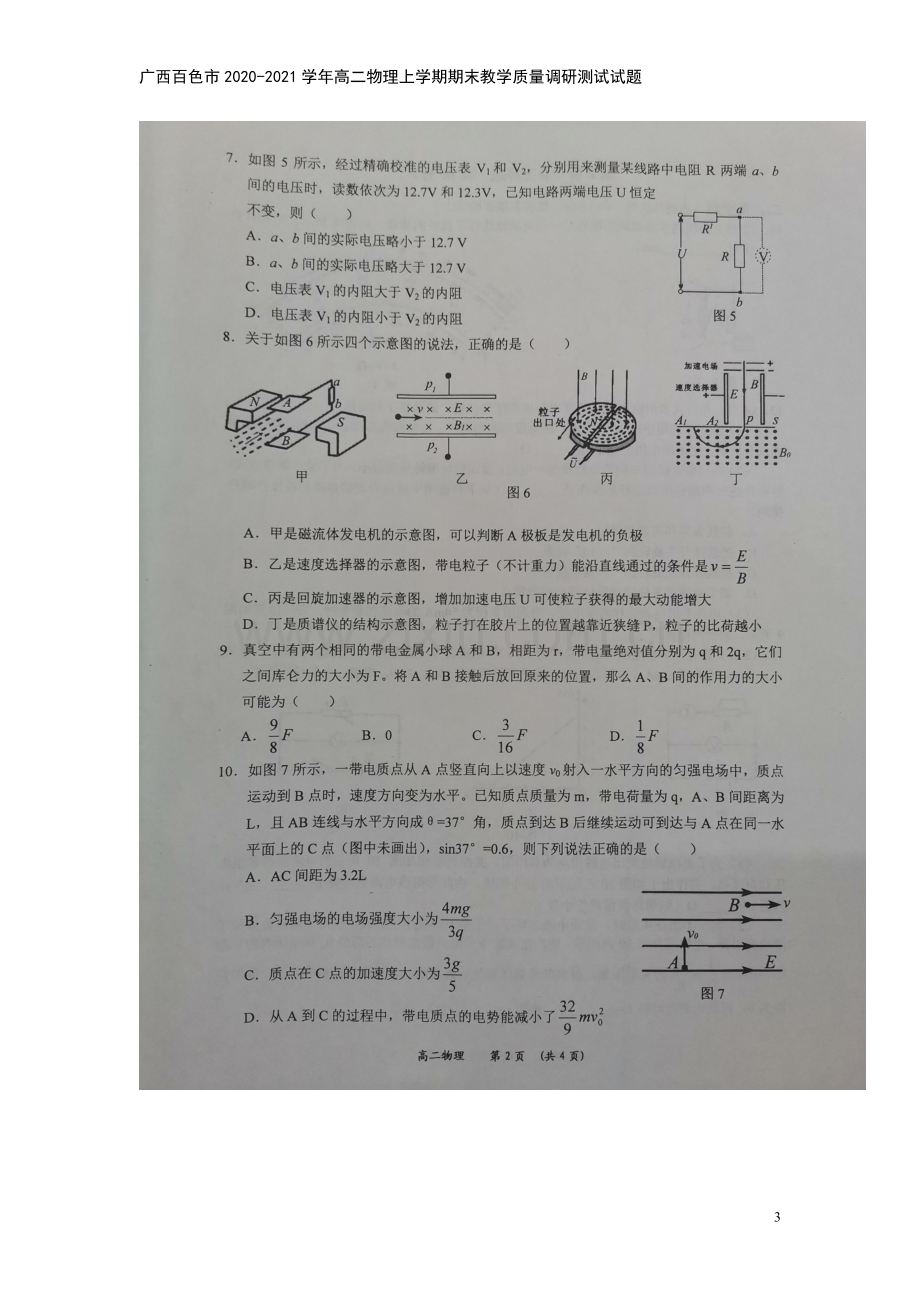 广西百色市2020-2021学年高二物理上学期期末教学质量调研测试试题.doc_第3页