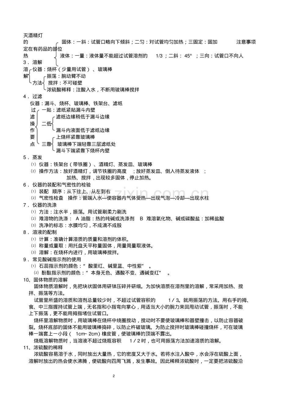 中考化学实验知识要点专题一化学实验.pdf_第2页