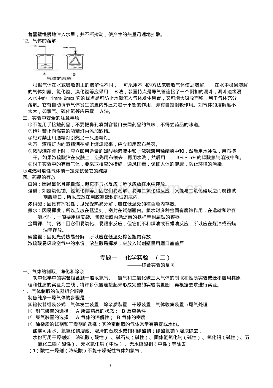 中考化学实验知识要点专题一化学实验.pdf_第3页