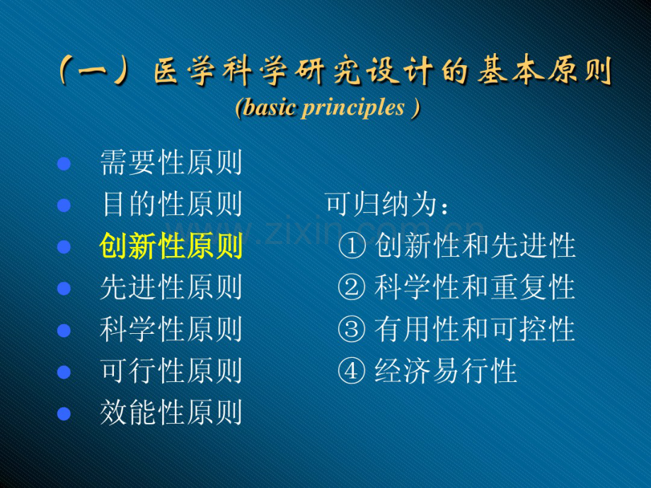 5医学动物实验课题设计-5.pdf_第3页