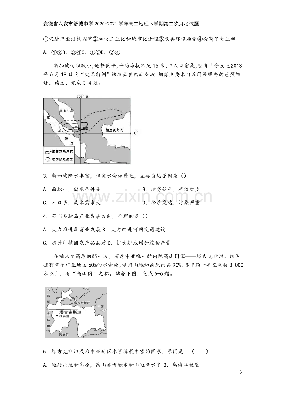 安徽省六安市舒城中学2020-2021学年高二地理下学期第二次月考试题.doc_第3页