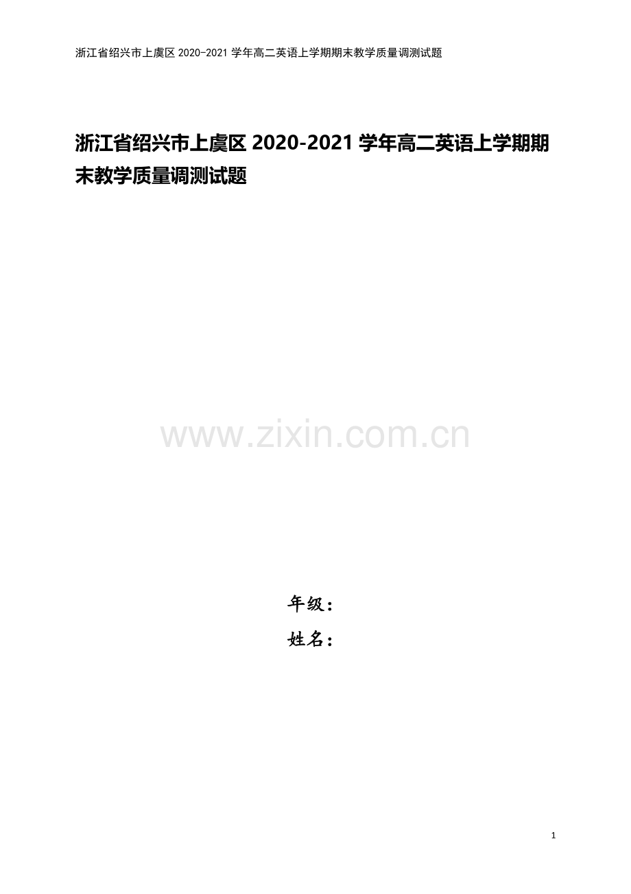 浙江省绍兴市上虞区2020-2021学年高二英语上学期期末教学质量调测试题.doc_第1页