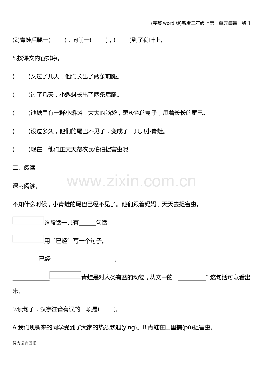 新版二年级上第一单元每课一练1.doc_第2页