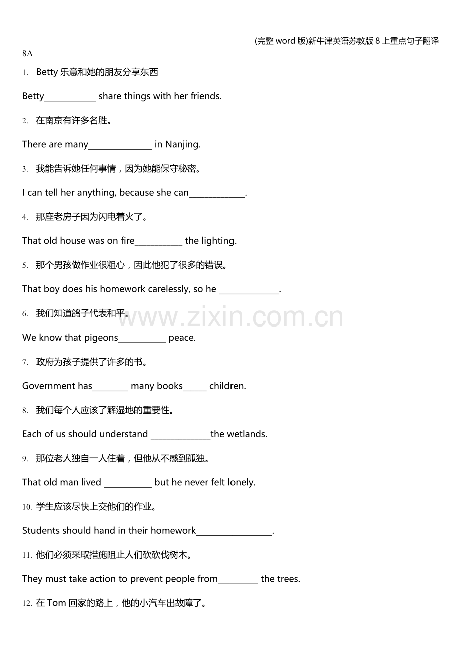 新牛津英语苏教版8上重点句子翻译.doc_第1页